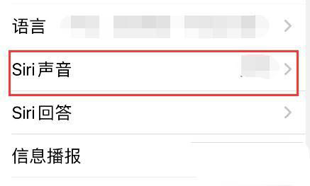 ios14.5中Siri语音怎么更换? iOS14.5版本Siri语音更换方法