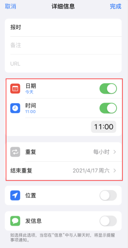 iPhone如何设置整点报时提醒