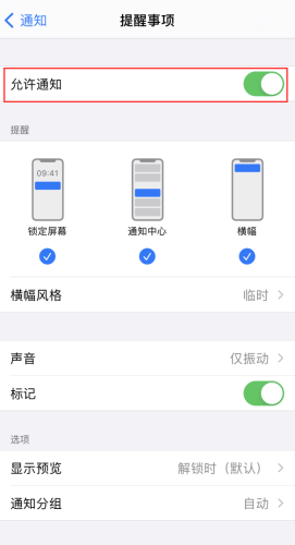 iPhone如何设置整点报时提醒