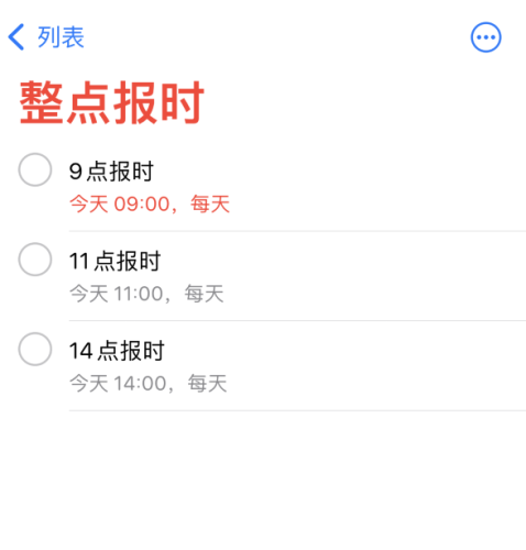 iPhone如何设置整点报时提醒