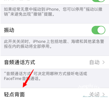 iPhone12如何启用双击截屏 iPhone12双击截屏设置方法