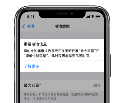 iPhone提示重新校准未成功怎么办