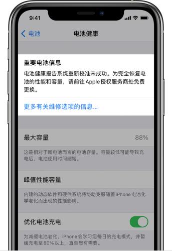 iPhone提示重新校准未成功怎么办