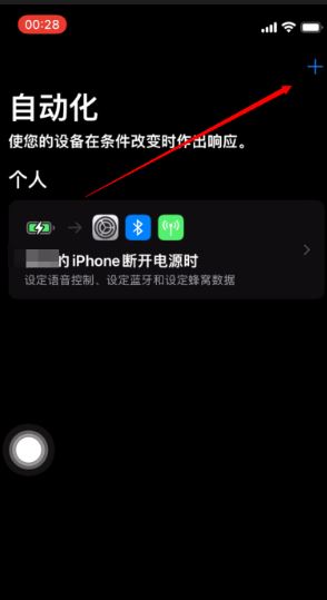 iOS15系统如何关闭电量提醒 iOS15低电量提醒关闭教程