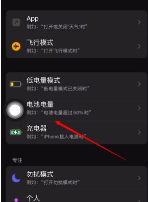 iOS15系统如何关闭电量提醒 iOS15低电量提醒关闭教程