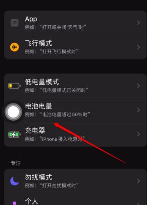 iOS15系统如何关闭电量提醒 iOS15低电量提醒关闭教程