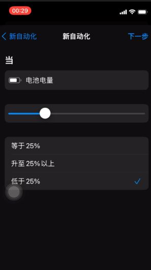 iOS15系统如何关闭电量提醒 iOS15低电量提醒关闭教程