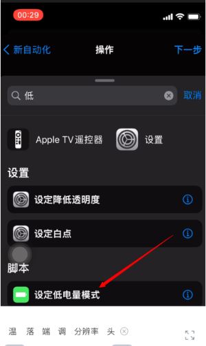 iOS15系统如何关闭电量提醒 iOS15低电量提醒关闭教程