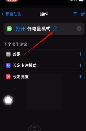 iOS15系统如何关闭电量提醒 iOS15低电量提醒关闭教程