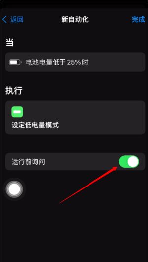 iOS15系统如何关闭电量提醒 iOS15低电量提醒关闭教程