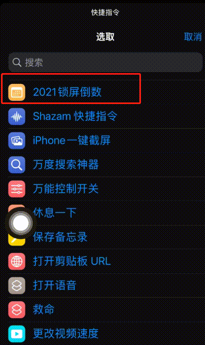 苹果手机怎么设置倒数日?苹果手机设置倒数日教程