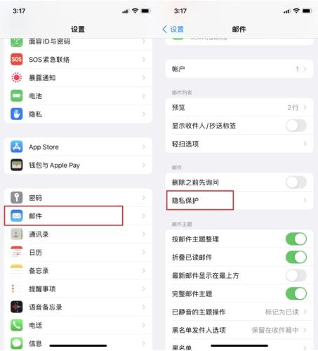 iOS15系统中Email如何保护用户隐私