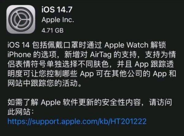 ios14.7正式版续航如何 ios14.7正式版续航体验