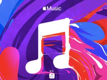 苹果music怎么关闭自动续订 apple music会员多少钱一个月