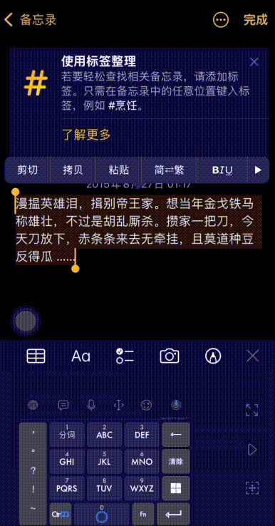 苹果备忘录有什么快捷操作?苹果备忘录快捷操作