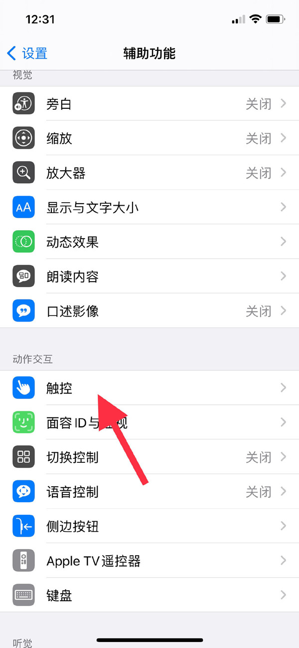 iphone11怎样启用辅助触控?iphone11启用辅助触控教程