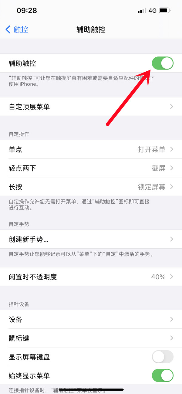 iphone11怎样启用辅助触控?iphone11启用辅助触控教程