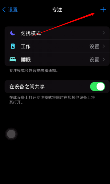 iOS15怎么创建游戏模式?iOS15创建游戏模式教程