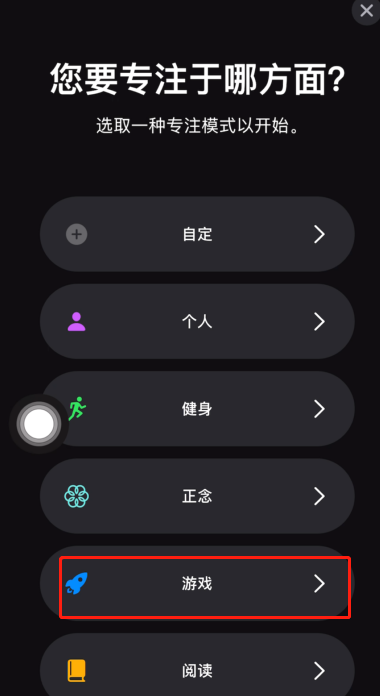 iOS15怎么创建游戏模式?iOS15创建游戏模式教程
