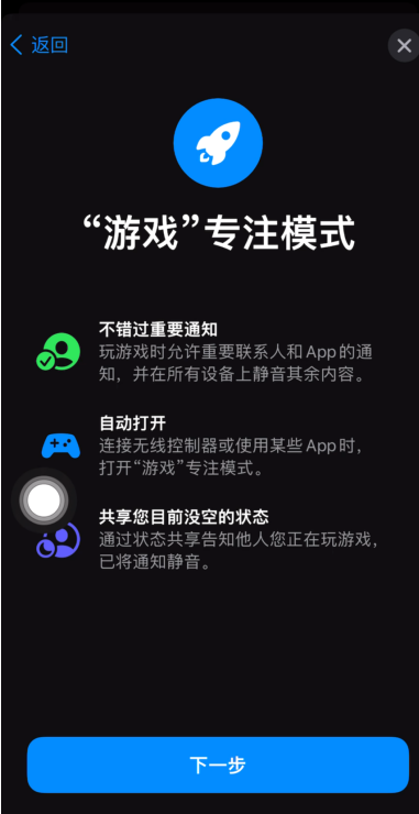 iOS15怎么创建游戏模式?iOS15创建游戏模式教程