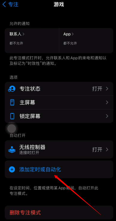 iOS15怎么创建游戏模式?iOS15创建游戏模式教程