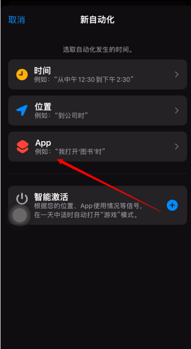 iOS15怎么创建游戏模式?iOS15创建游戏模式教程