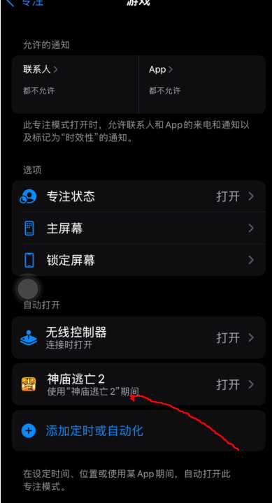 iOS15怎么创建游戏模式?iOS15创建游戏模式教程