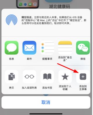 苹果手机如何把健康码添加到桌面?