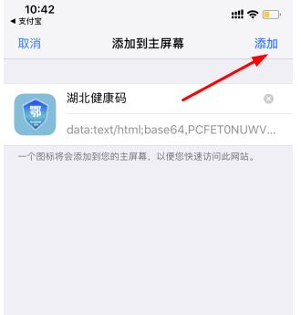 苹果手机如何把健康码添加到桌面?