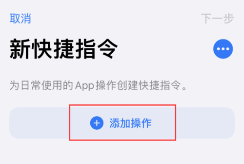 iOS14如何使用快捷指令快速拨号