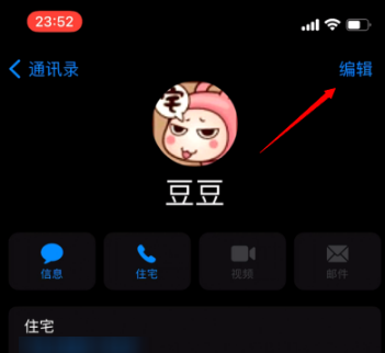 iOS14中如何为通讯录好友添加Emoji头像