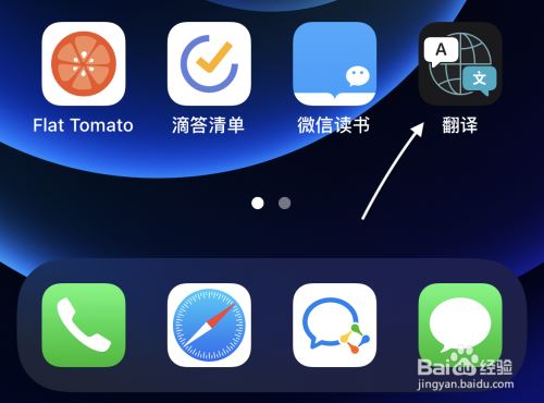 iPhone12翻译功能怎么用？苹果手机自带翻译使用教程