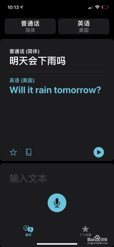 iPhone12翻译功能怎么用？苹果手机自带翻译使用教程