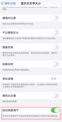 iPhone自动亮度调节失灵怎么办