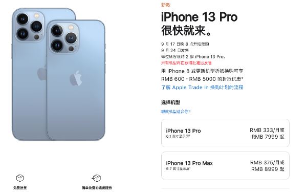 iPhone13系列什么时候可以买 iPhone13系列什么时候发售