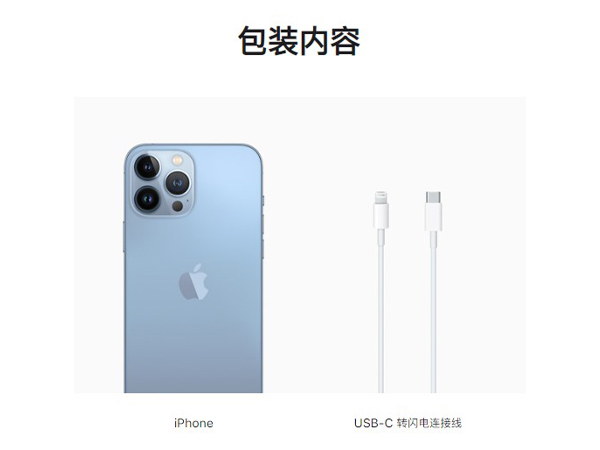 iphone13promax有充电器吗 苹果13promax会送充电器吗