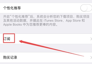 iphone12怎么关闭app store的自动续费功能?