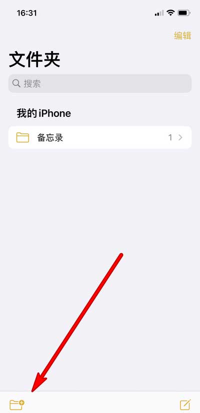 iphone备忘录怎么新建文件夹? iphone创建备忘录文件夹的技巧