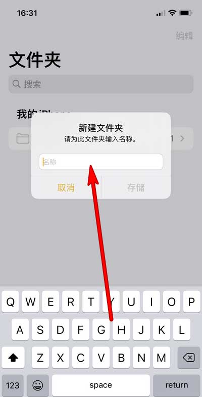 iphone备忘录怎么新建文件夹? iphone创建备忘录文件夹的技巧