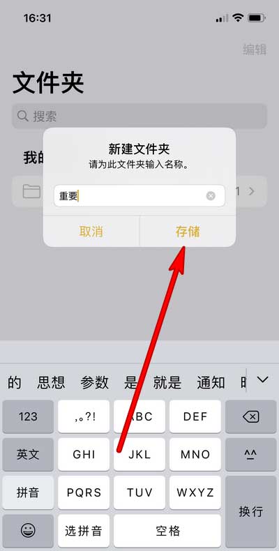 iphone备忘录怎么新建文件夹? iphone创建备忘录文件夹的技巧
