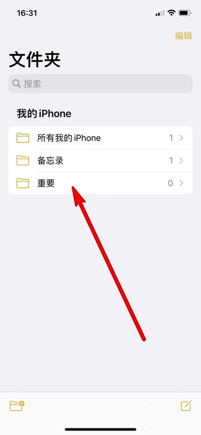 iphone备忘录怎么新建文件夹? iphone创建备忘录文件夹的技巧