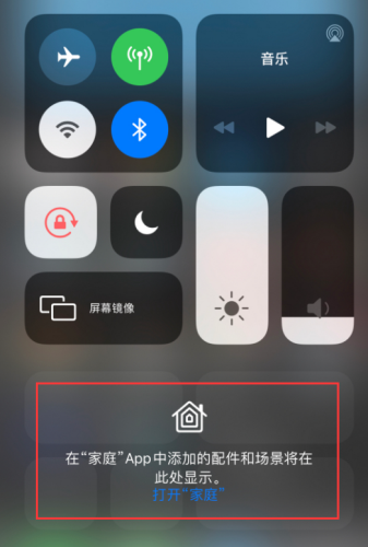 iOS14如何移除控制中心家庭功能