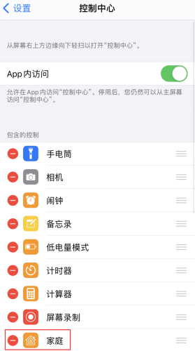 iOS14如何移除控制中心家庭功能