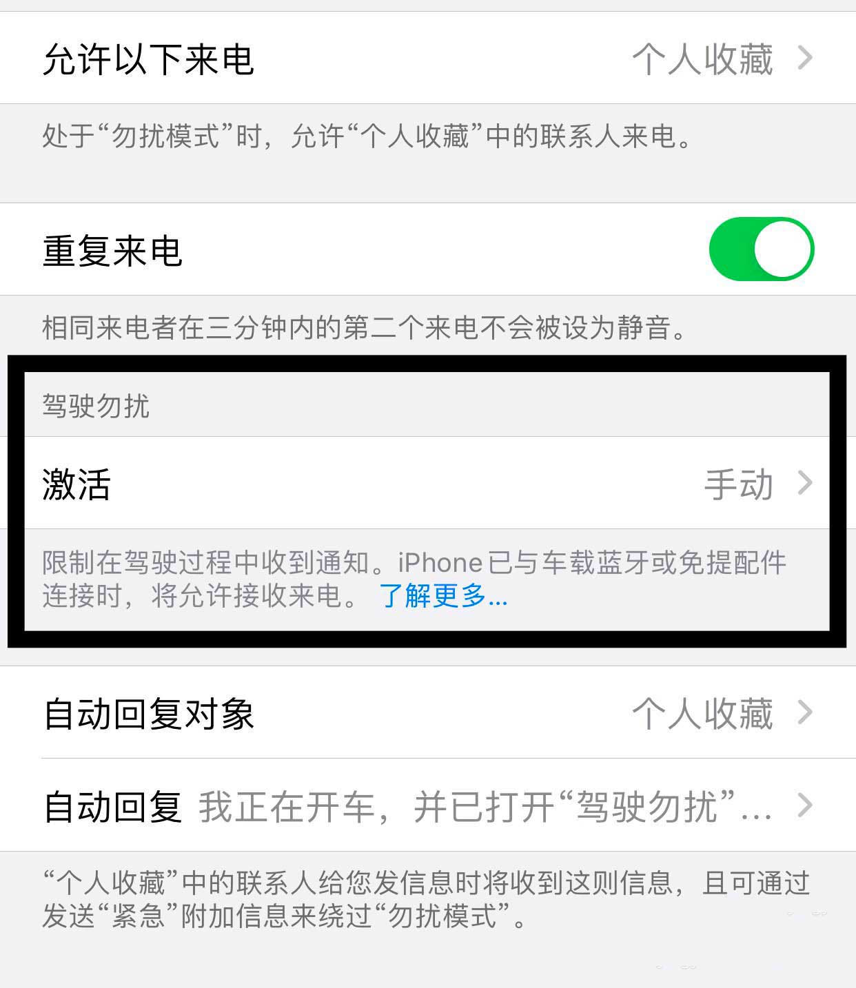 iPhone连接CarPlay车载激活驾驶勿扰的技巧