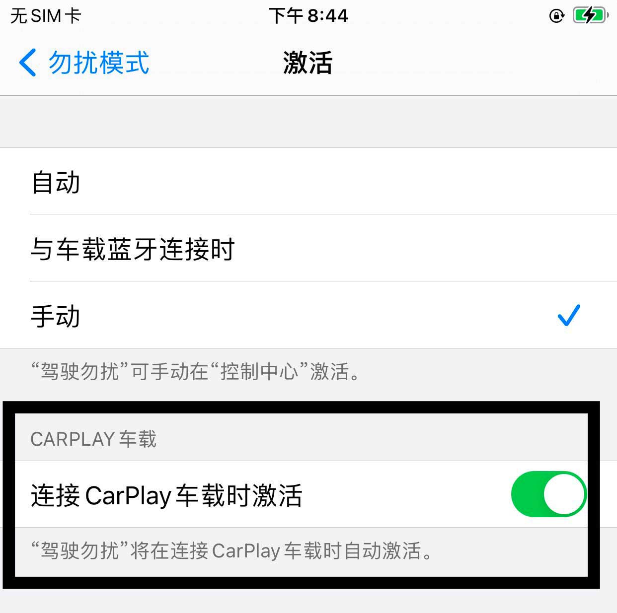 iPhone连接CarPlay车载激活驾驶勿扰的技巧