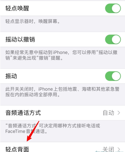 苹果手机在哪设置轻点背面功能?苹果手机轻点背面功能设置方法