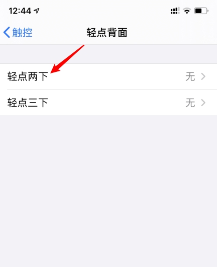 苹果手机在哪设置轻点背面功能?苹果手机轻点背面功能设置方法