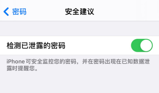 iOS14如何检查账户密码是否安全