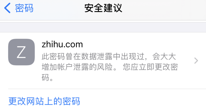 iOS14如何检查账户密码是否安全