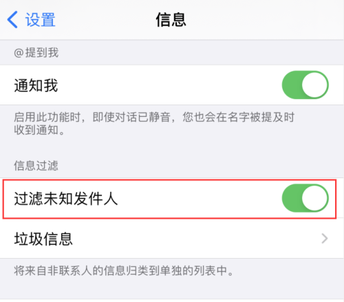 iPhone过滤未知联系人为何无法屏蔽垃圾短信